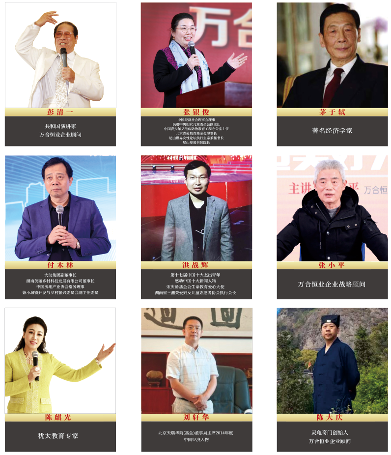 萬合恒業顧問專家